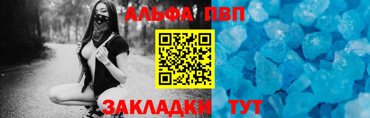 А ПВП Crystall Мценск