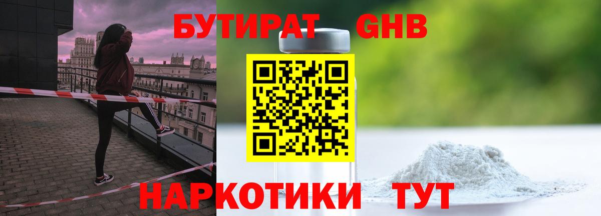 БУТИРАТ 99% Мценск