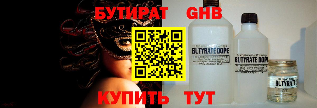 БУТИРАТ  Вход с VPN  Мценск  Бутират жидкий экстази 