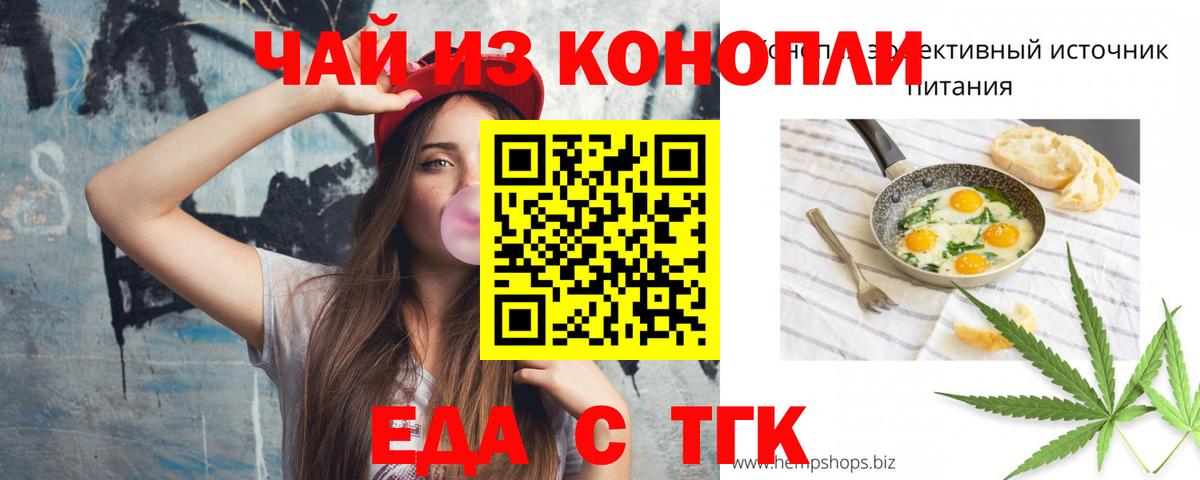 Печенье с ТГК марихуана  Вход с VPN  Мценск 