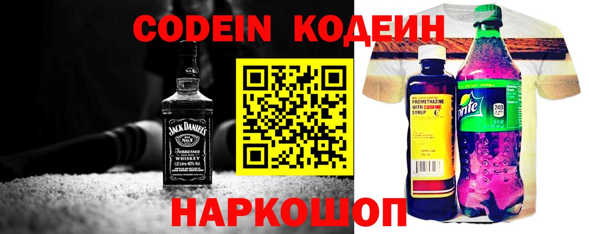 Кодеин напиток Lean (лин)  Вход с VPN  Мценск 