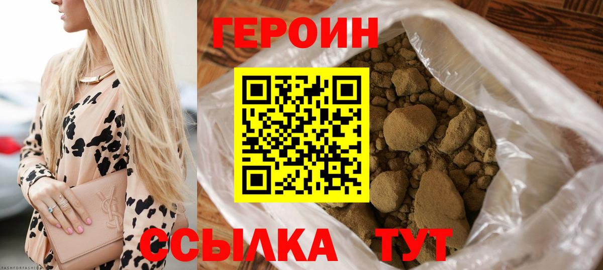 ГЕРОИН  Вход с VPN  Мценск  Героин белый 