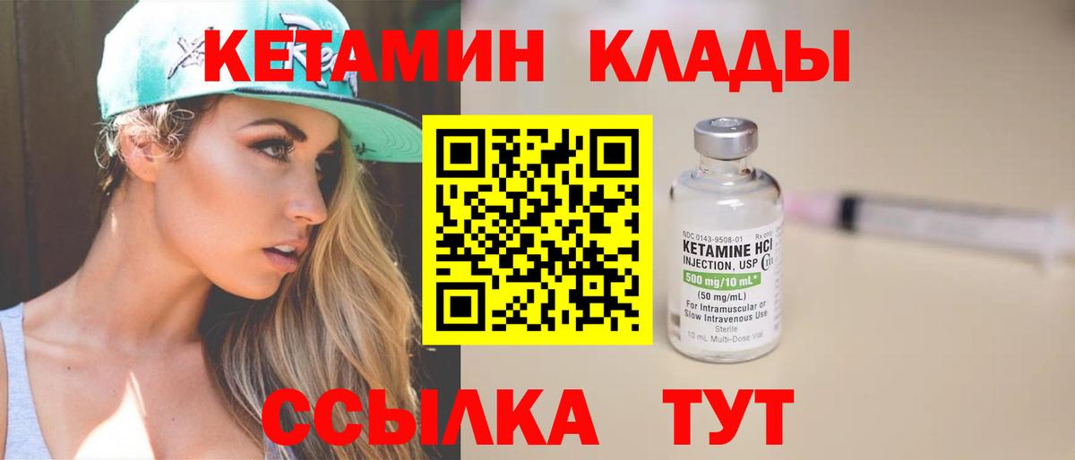 КЕТАМИН VHQ  Вход с VPN  Кетамин VHQ  Мценск 