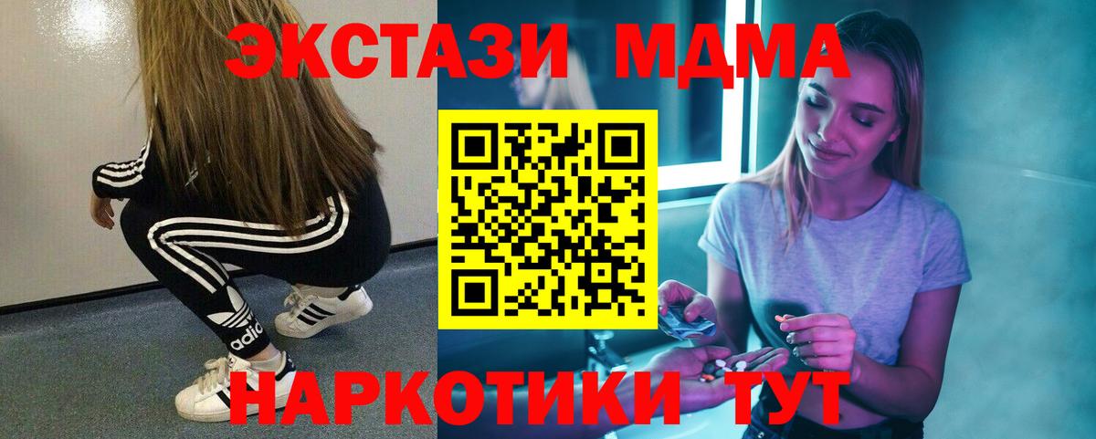 MDMA кристаллы Мценск