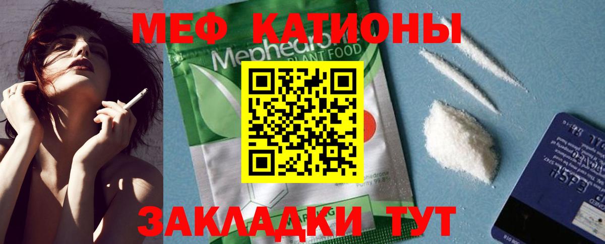 Меф мяу мяу  Мценск