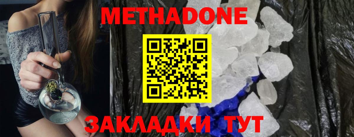 Метадон мёд  Вход с VPN  МЕТАДОН кристалл  Мценск 
