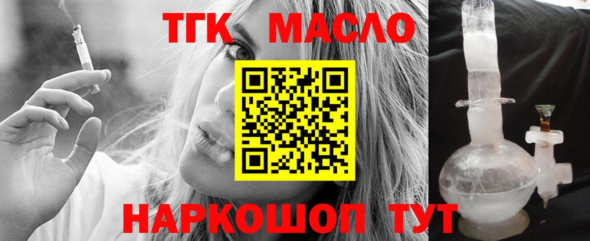 ТГК THC oil  ТГК вейп  дарнет шоп  Мценск  Вход с VPN 