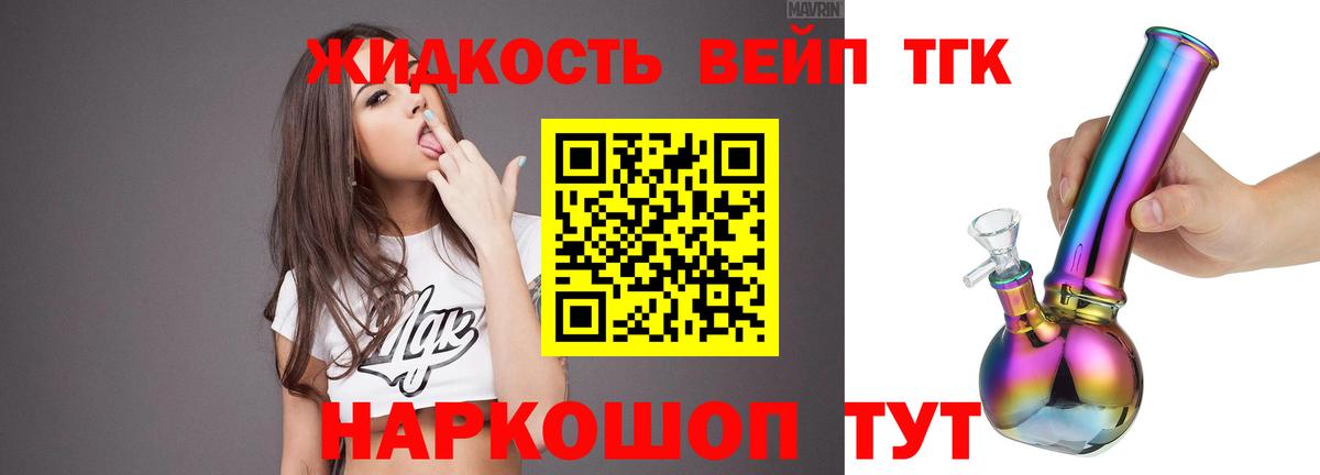 Дистиллят ТГК вейп с тгк Мценск